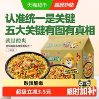 移动端：统一 老坛酸豆角排骨面