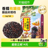 十月稻田 五常血糯米 1kg
