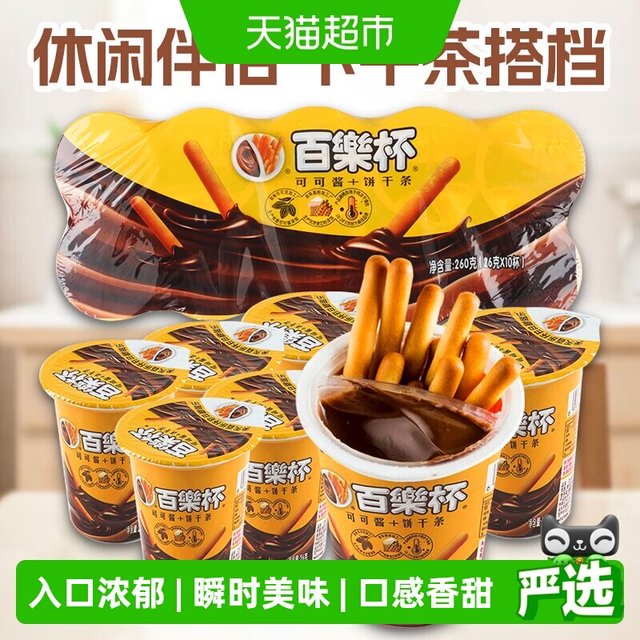 移动端、88VIP：百樂杯 手指饼干26g*10杯儿童零食（代可可脂）