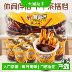 百樂杯 手指饼干26g*10杯儿童零食（代可可脂）