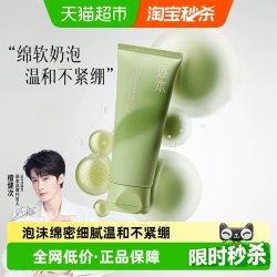 逐本 清欢净透莹润精油洁面乳 100g