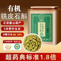 福東海 有机霍山铁皮石斛 100克 有机认证