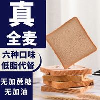八千步 全麦面包吐司糕点 整箱早餐代餐饱腹粗粮