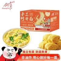 创有 正宗非油炸广式竹升面 独立包装小包装 港式早餐手工云吞面条