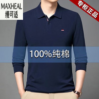Maxheal 品牌轻奢高端2024秋季新款男士长袖t恤100%纯棉翻领休闲百搭体恤 藏青色 XL 175 推荐