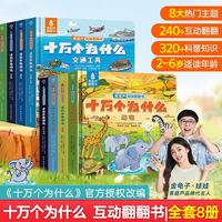 暑期阅读推荐 十万个为什么系列 揭秘翻翻书2-3-6岁启蒙认知绘本一岁半两岁
