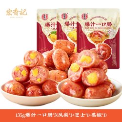 宏香记 爆汁一口肠 135g*3袋 (凤梨*1+芝士*1+黑椒*1)