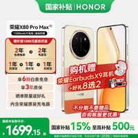 荣耀 X80 Pro Max 11000mAh大电池 元气橙 8GB+128GB 5G手机