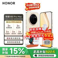 荣耀 X80 Pro Max 11000mAh大电池 元气橙 8GB+128GB 5G手机