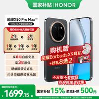 荣耀 X80 Pro Max 金标抗摔 玄甲黑 8GB+256GB 5G手机