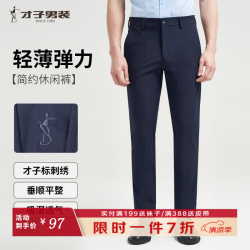 才子 休闲裤男纯色轻薄弹力24夏季垂顺爽滑面料透气百搭长裤子商务 深蓝色   35/90cm