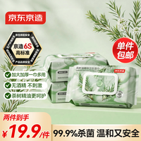京东京造 茶树精油杀菌湿巾 80抽*3包 带盖抽取 卫生湿纸巾
