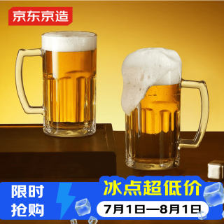京东京造 啤酒杯 玻璃带把手 550ml 两只装