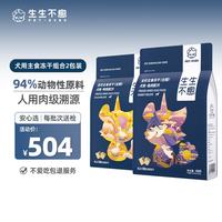 生生不息 生骨肉混合 狗粮