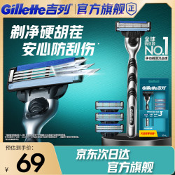 吉列 锋速3经典1刀架4刀头 差旅便携 3层刀片手动 剃刮胡须刀