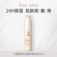 袋鼠妈妈 小麦补水保湿舒缓维稳修护精华液液面部精华50ml