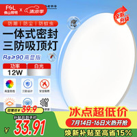 佛山照明 卧室吸顶灯 12W 720lm 白光