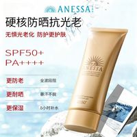 百亿补贴:安耐晒 安热沙金啫喱防晒乳霜补水保湿高倍耐晒防水防汗防紫外线正品90g
