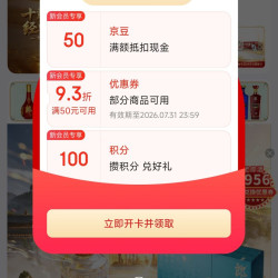 加入京东郎酒酒类京东自营旗舰店店铺会员可得50京豆