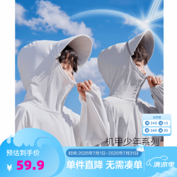 ZOSEE 童装儿童防晒衣男童外套2026新款男孩大童凉感防晒服