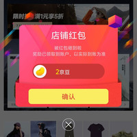 京东熊猫户外关注领京豆2豆