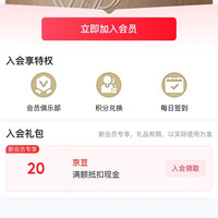 蔓迪入会20京豆