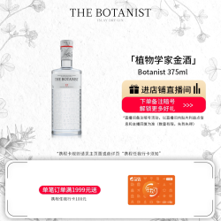植物学家牌金酒 Botanist 植物学家牌金酒 英国进口 375ml 单瓶装