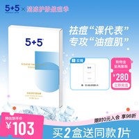 移动端：吾加吾 5+5祛痘修护面贴膜水杨酸清痘烟酰胺改善痘肌男女士紧致肌肤控油