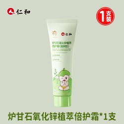 仁和药业 植萃成分 婴儿护臀霜