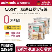 移动端：爱诺德 Carny爱诺德卡昵进口猫咪零食罐头无诱食剂零添加