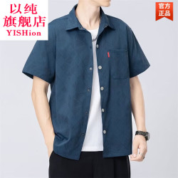以纯 官方旗舰夏季薄款宽松休闲潮流2026新款短袖衬衫男士感男潮牌百搭 旗舰官方蓝色 S