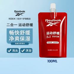 Reebok 多效二合一沐浴露-运动舒缓100ml/袋便携沐浴露
