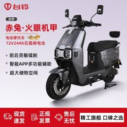 台铃 赤兔2025 电动摩托车 7224 大功率长续航