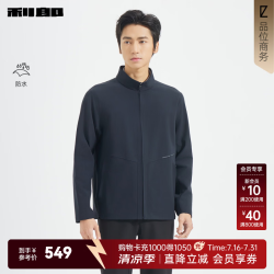 利郎 夹克外套男立领秋季简约商务休闲男士夹克上衣