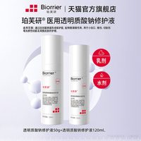珀芙研 医用透明质酸钠水剂乳剂敷料医美术后创面护理械字号TK