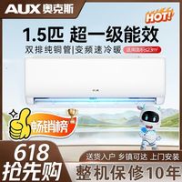 奥克斯 空调1.5p匹双排纯铜管新一级能效节能省电挂机变频速冷暖