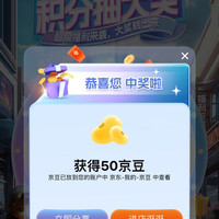 使立消京东海外自营店积分大转盘实测五十豆