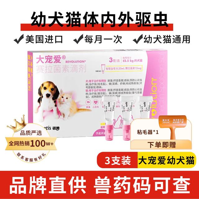 大宠爱 猫狗通用 体外驱虫滴剂 ≤2.5kg 0.25ml