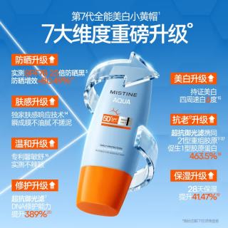 蜜丝婷 小黄帽防晒霜 SPF50+/PA++++ 40ml*2瓶