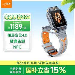 小天才 Z9A 楼层定位 NFC 星宇灰 智能手表
