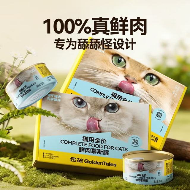 金故 全价主食猫罐头湿粮补水鸡肉口味85g*1罐