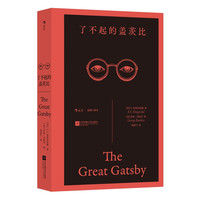 了不起的盖茨比（插图口袋本） 菲茨杰拉德 美国文学 世界名著 小说 外国文学 后浪