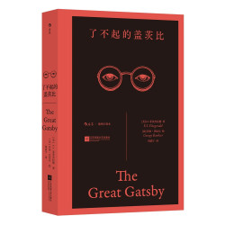 了不起的盖茨比（插图口袋本） 菲茨杰拉德 美国文学 世界名著 小说 外国文学 后浪