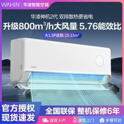 华凌 空调挂机神机二代1.5匹国补后1471.95元
