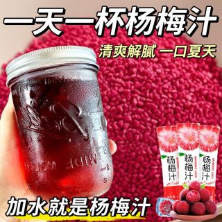 冰镇杨梅汁 200g 1袋