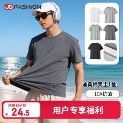 锦绣棉匠 JINXIUCOTTON 锦绣棉匠 男士抗菌吸湿速干运动透气T恤