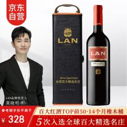 澜 LAN 红标干红葡萄酒 750ml 单瓶礼盒 西班牙红酒原瓶进口 百大名庄