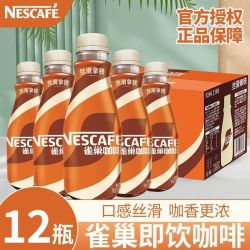 雀巢 丝滑拿铁 口感丝滑 即饮咖啡