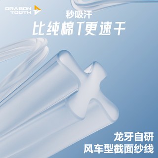 龙牙 三代龙牙秘纤速干 白色 180/100A 圆领短袖T恤
