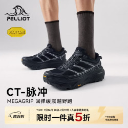 伯希和 Vibram防滑 男士跑山鞋